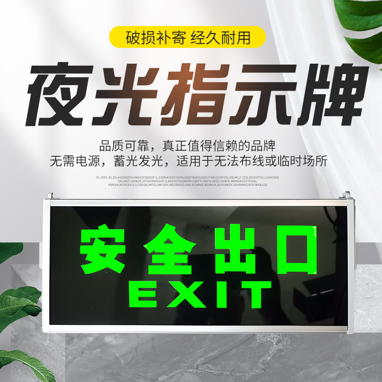 Fire Emergency Safety Outlet Self-Luminous Indication Free of Electric Fluorescent Evacuation Marking the Luminous Sticker Wall Sign Board