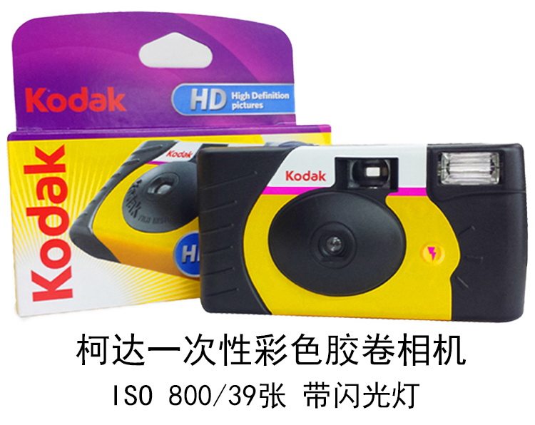 Kodak Kodak Fujifilm original disposable point-and-shoot color film camera 27 sheets 39 sheets