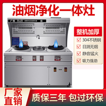 304 oil fume purification integrated stove commercial smoke-free hot stove hotel special gas cooking stove mobile eco-car