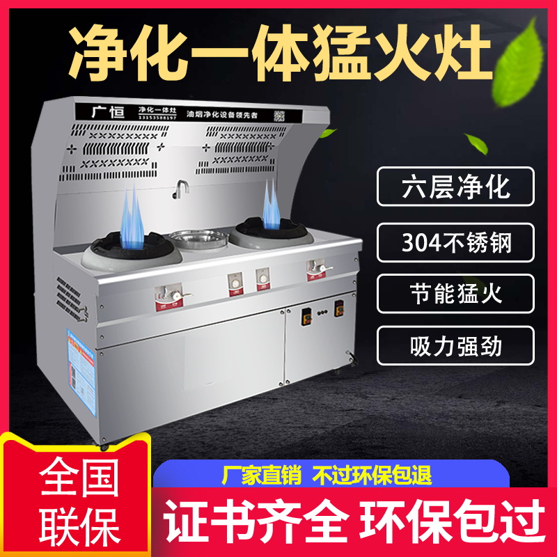 304 Oil fume purification integrated stove Gas cooking stove Commercial smoke-free Menghu stove Hotel special mobile environmental protection vehicle