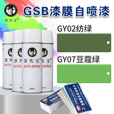 После распыления gy02纺绿gy07豆蔻绿gy01豆绿gy08国标gsb喷漆翻新修复金属防锈漆