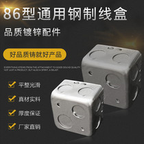 86 H40 metal switch box Coupling box dark iron bottom box steel tensile box galvanized iron bottom box accessories
