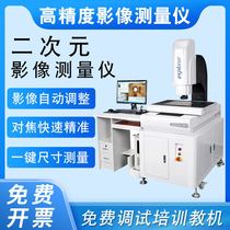 High-precision two-dimensional imager optical inspection fully automatic angle measuring instrument dimension measurement profile projector
