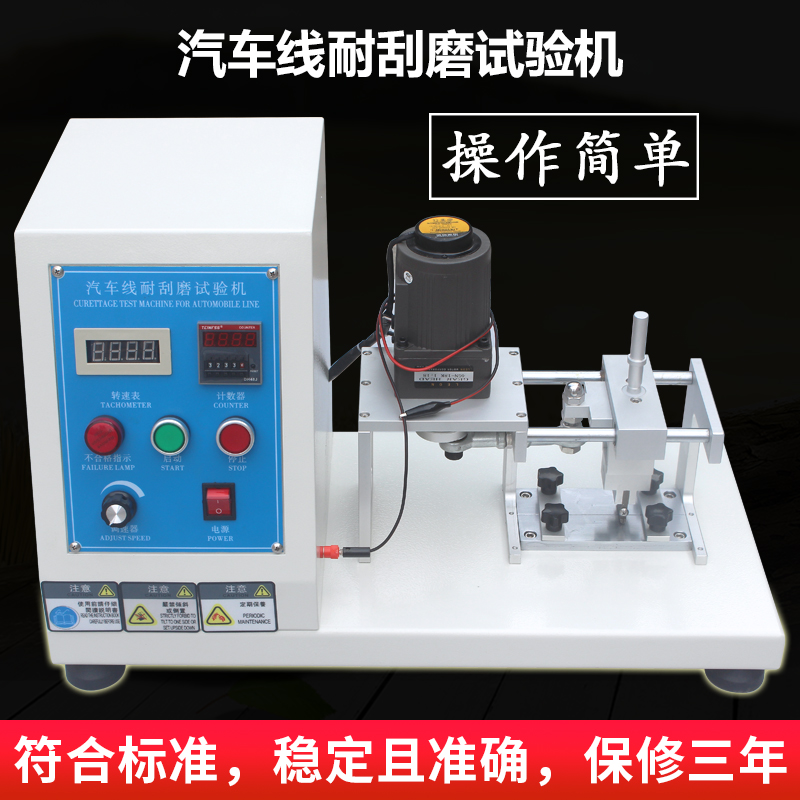 Automotive wire scraping tester cable insulation surface scraping tester wire harness detection equipment