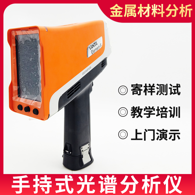 Handheld spectrometer Metal alloy composition analyzer Stainless steel grade ore element content analyzer