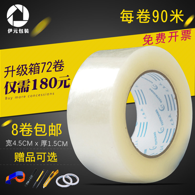 Taobao with sealing tape express packaging transparent tape paper batch width 4.5 thick 1.5 tape tape paper