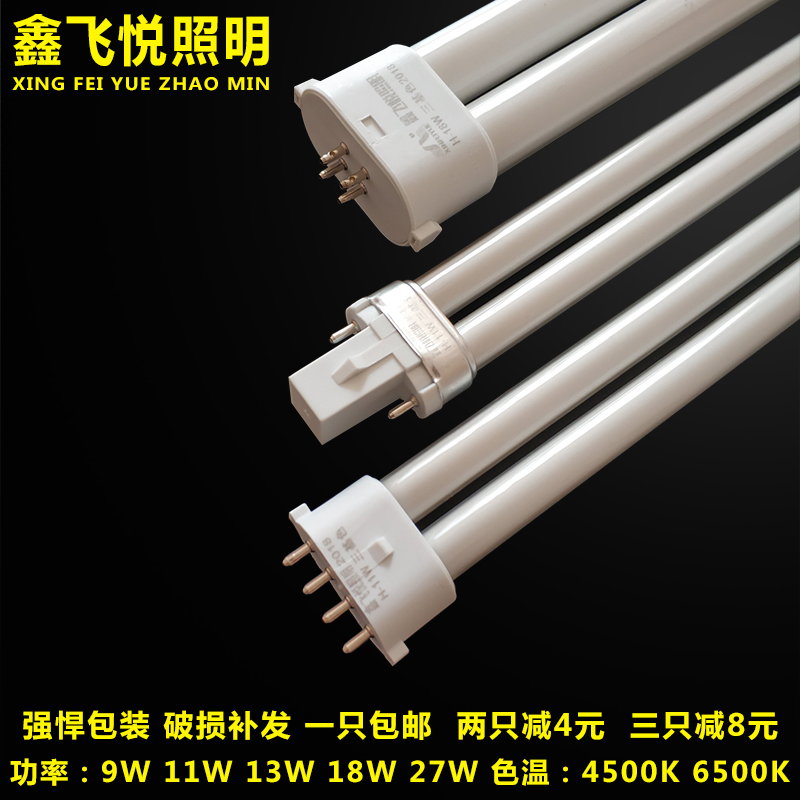 Xinfeiyue lighting H-9W11W13W18W27W fluorescent table lamp tube H tube U type two-pin square four-pin eye care lamp