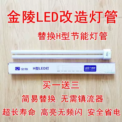 Jinling H-tube LED lamp transformation 24W36W40W55W four-pin H-tube long strip ceiling lamp module lamp patch light board