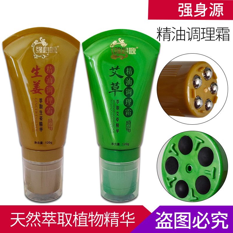 强身源艾草生姜精油调理霜120g艾灸油按摩膏五行经络刷滚珠刮痧器