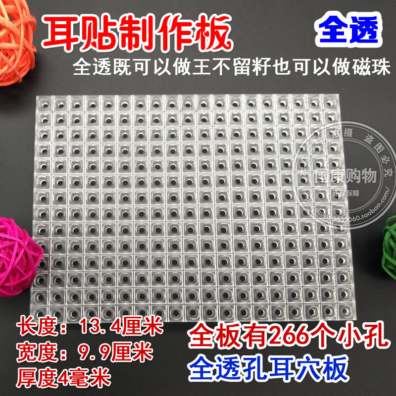 王不留行籽耳贴板耳穴压丸制作板埋豆工具透明耳豆贴板