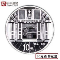 2017 World Heritage Silver Coin of Confucius Temple of Qufukong Confucius with a certificate box of 30 grams of three - hole Confucius silver coin