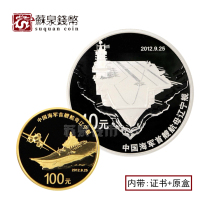 2012 1 3 oz Chinese Navys first aircraft carrier Liaoning ship gold and silver coin original certificate box Aircraft carrier gold and silver coin