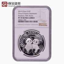 NGC Rating Coin 2019 70th anniversary of the establishment of diplomatic relations between China and Russia Silver coin 30 grams with certificate 70 points Chinese and Russian Silver Coin
