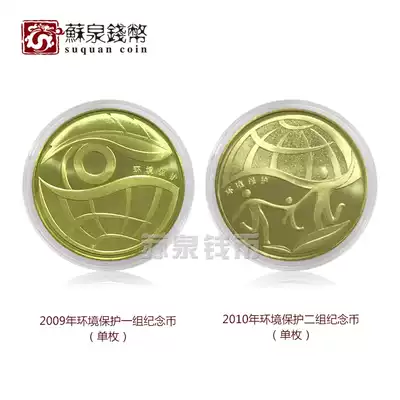 Environmental protection commemorative coins 2009 Environmental protection one set of 2 fidelity 2010 ring two commemorative coins