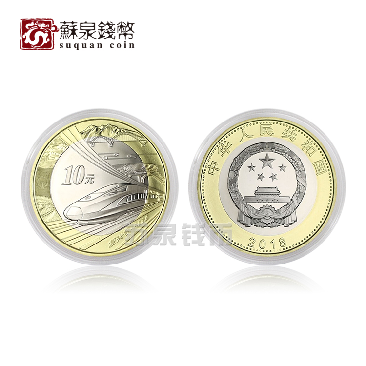 High-speed Rail Commemorative Coin 2018 High-Speed Rail Coinage Harmony Number Coin Whole Rolls Box High-speed Rail Commemorative Coin RMB10  coins