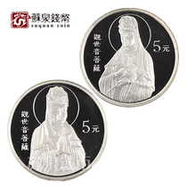 1998 1 2 oz Guanyin Silver Coin with Certificate Box Yulu Namaste Guanyin Guanshiyin Bodhisattva Silver Coin