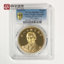 PCGS Rating Coin Republic of China Dr Sun Yat-sen Copper Gold-plated Commemorative Medal Golden Shield Refined 70 points Dr Sun Yat-sen Commemorative Medal