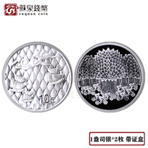 2003 Environmental Protection Memorial Silver Coin with a certificate box 1 ounce 2 sets of tree planting coins