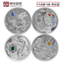 2023 Chinese traditional four auspicious animals commemorative silver coin set 15g with certificate box dragon phoenix turtle unicorn silver coin