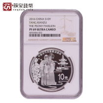 NGC Grading Coin 2016 Chinese Ancient Dramatist Tang Xianzu Memorial Silver Coin 30 grams 69 points