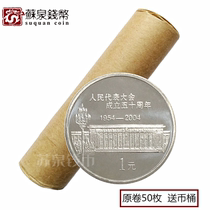 In 2004 the 50th anniversary of the Peoples Congress circulated commemorative coins in a whole volume of 50 National Peoples Congress commemorative coins
