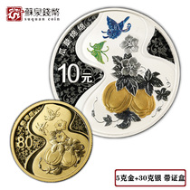 2017 Guanao Sponge Gold and Silver Coin Group 3 with a certificate box 5 grams of gold 30 grams of silver auspicious cultural gold and silver coins