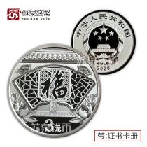 Spot fidelity 2020 blessing coin 3 yuan Silver coin Year of the Rat New Year Silver commemorative coin 8 grams original card book