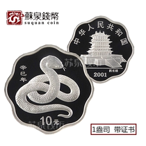 2001 Year of the Snake Zodiac Plum Blossom-shaped Commemorative Silver Coin 1 ounce Silver Snake with Certificate Plum Blossom Snake Silver Coin