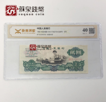 Yuantai rating coin 1960 turner 2 yuan banknote 40 points two yuan third set of RMB five-star watermark