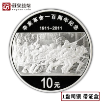 The 2011 Silver Coin of the Silver Revolution of the Silver Coin of the Shinhei Revolution