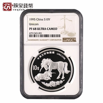 NGC Graded Coin 1995 Chinese and American Mascot Commemorative Silver Coin 1 ounce Unicorn Silver Coin Refined version 68 points