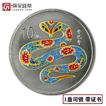 2001 Short Snake yearly colored silver coin 1 ounce of colored silver snake with certificate