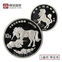 1995 Kirin Silver Coin 1 ounce Sino-US mascot Kirin Silver Coin Refined Kirin Commemorative Silver Coin with certificate