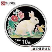 1999 Rabbit Annual Shaw Color Silver Coin 1 ounce Color Silver Rabbit Annual Coin Remembrance Coin of the Year of the Rabbit