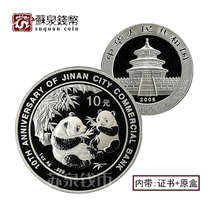 2006 Bank of Jinans 10th Anniversary Commemorative Silver Coin 1 ounce with certificate Panda plus Silver Coin