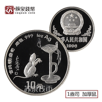 1996 Year of the Rat Zodiac Commemorative Silver Coin Year of the Rat Natural Silver Coin with certificate 1 ounce Thickened Silver Rat Thickened Rat