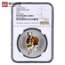 NGC Rating Coin 2003 sheep annuity color silver coin 70 points certificate 1 ounce of colored silver sheep