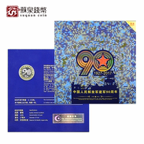 2017 90th anniversary of the founding of the Army circulation commemorative coin 10 yuan Jianjun coin coin coin Kang Yinge binding card book