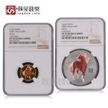 NGC Grading coin 2002 Year of the Horse Zodiac color gold and silver coin 70 points with certificate color gold and silver Horse
