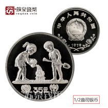 1979 International Childrens Year Watering Silver Coin 35 yuan face value Children Watering Silver Coin
