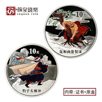 2009 Four famous Water Margin color silver coins 1 set of 1 ounce water Margin silver coins 1 set of single silver certificate box