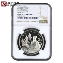 NGC Rating Coin 1990 Historical Character Silver Coin Group 7 68 points single 22 grams of coin