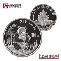 1996 9th Asian International Philatelic Exhibition Panda Commemorative Silver Coin 1 ounce Panda Plus Silver Coin