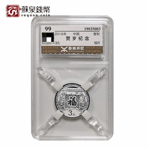 2016 Year of the Monkey New Year 8 gram commemorative Silver coin 3 yuan Fuzi Coin Fu San Yuan with certificate Yuantai rating coin 99 points