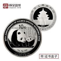2011 30th Anniversary of the construction of Xiamen Special Economic Zone Silver Coin with certificate 1 ounce Panda plus Silver Coin