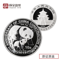 2004 CCB 50th Anniversary Panda Silver Coin 1 ounce Plus Cat CCB Panda Plus Silver Coin