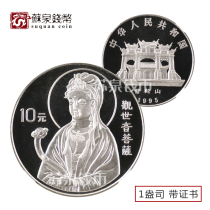 Spot Fidelity 1995 Guanyin Silver Coin 1 ounce Guanyin Bodhisattva Certificate Ruyi Guanyin Silver Coin