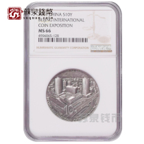 NGC Grading coin 2001 Beijing International Coin Expo Silver coin 66 points Black Coin Certificate Money Expo