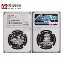 NGC Grading Coin 1987 Year of the Rabbit Zodiac Natural silver Coin 69 points 15 grams of Silver Rabbit Year of the Rabbit Silver Coin