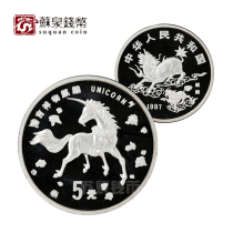 1997 20g Kirin Silver Coin Undocumented Small Kirin 5 yuan Face Value Kirin Silver Coin